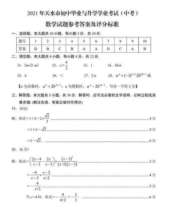 2021年甘肃省天水市中考数学真题（PDF版含答案）03