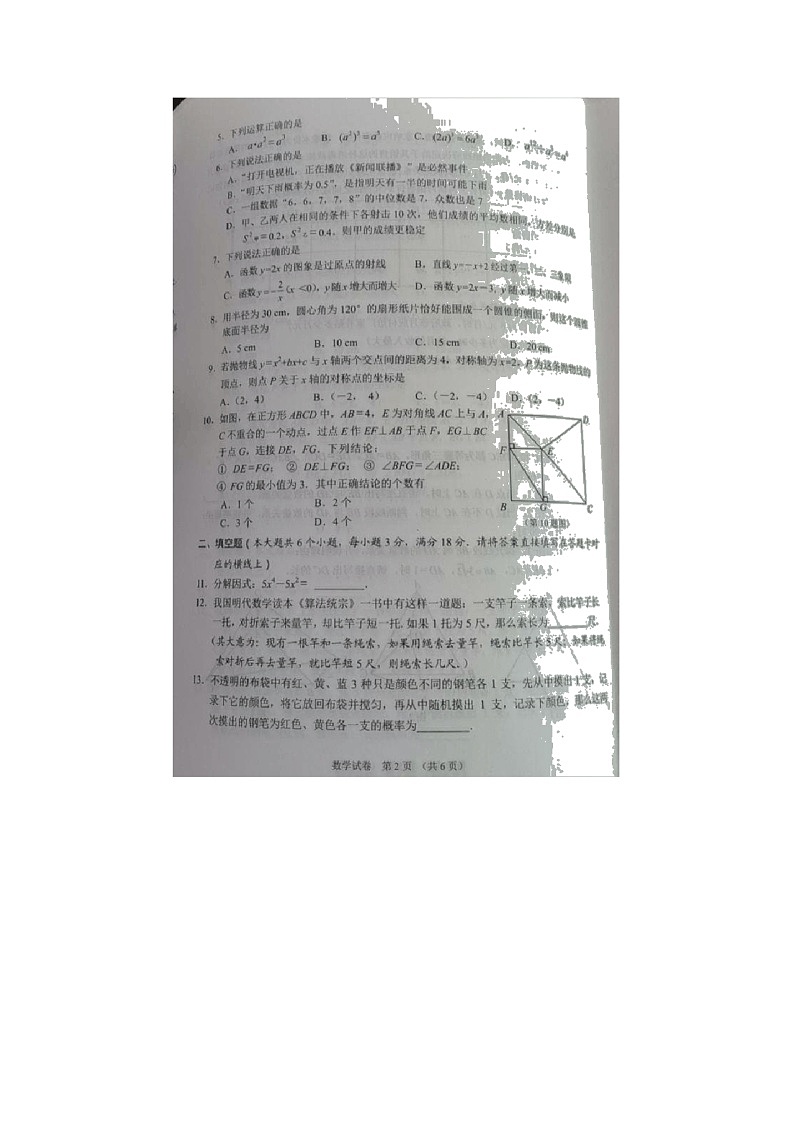 2021年湖北省仙桃市、潜江市、天门市、江汉油田中考数学真题（图片版无答案）02