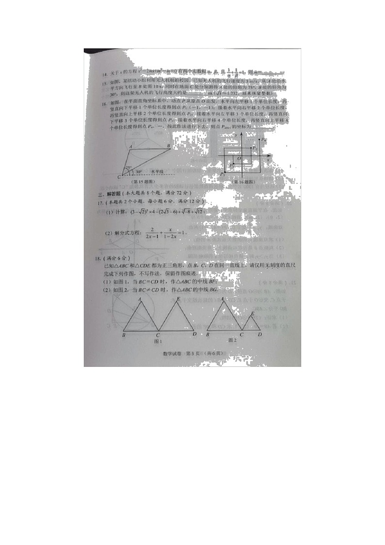 2021年湖北省仙桃市、潜江市、天门市、江汉油田中考数学真题（图片版无答案）03
