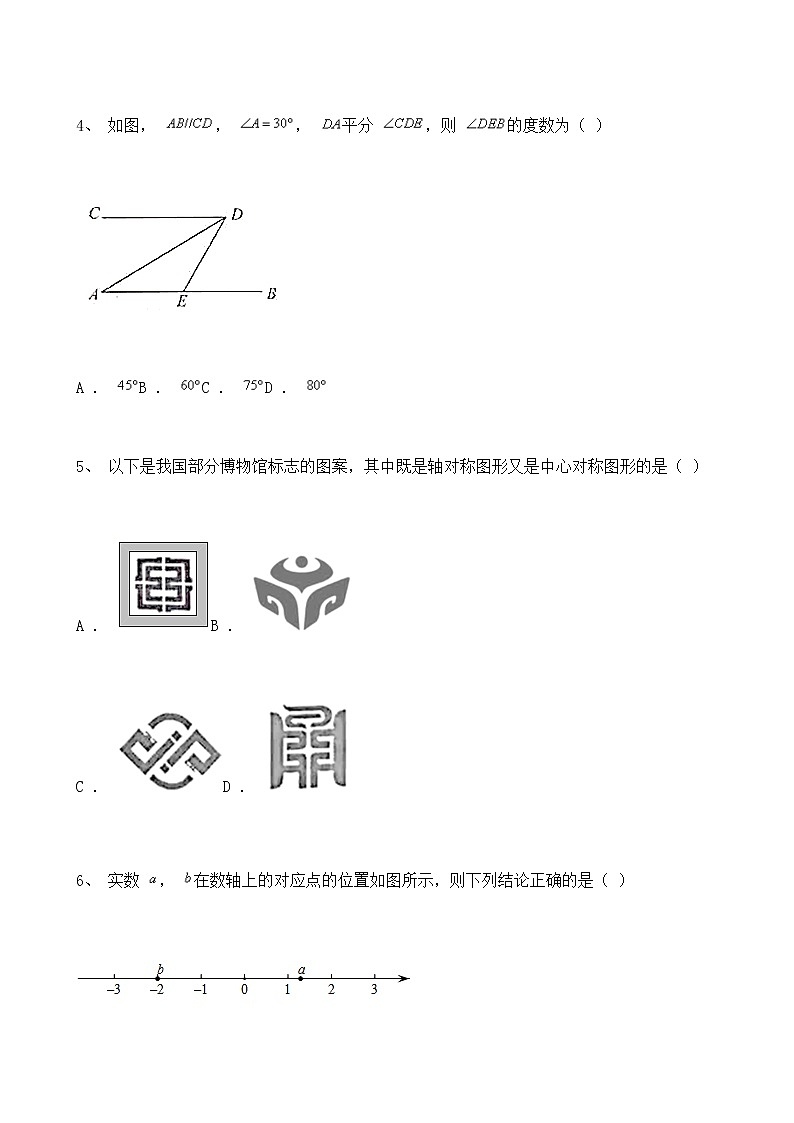 2021年山东省济南市中考数学真题（含答案解析）第2页