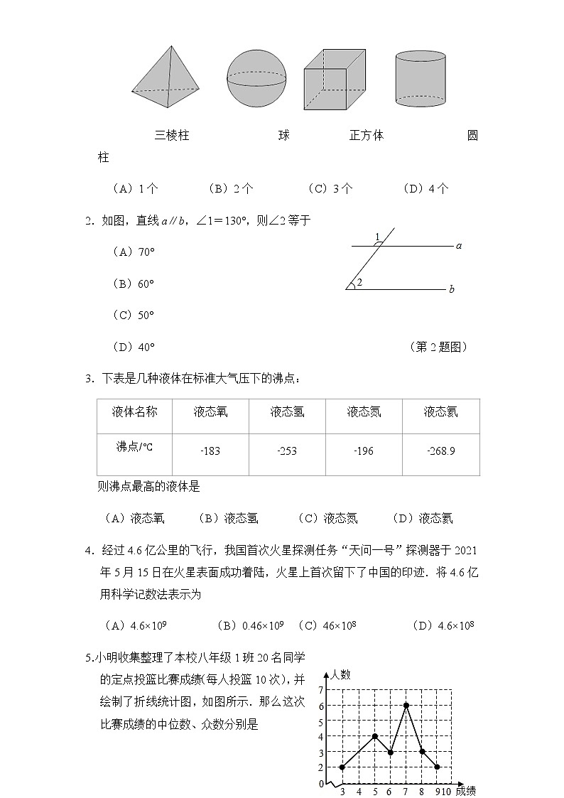 山东省淄博2021年初中学业水平考试中考数学试题（word版，无答案）02