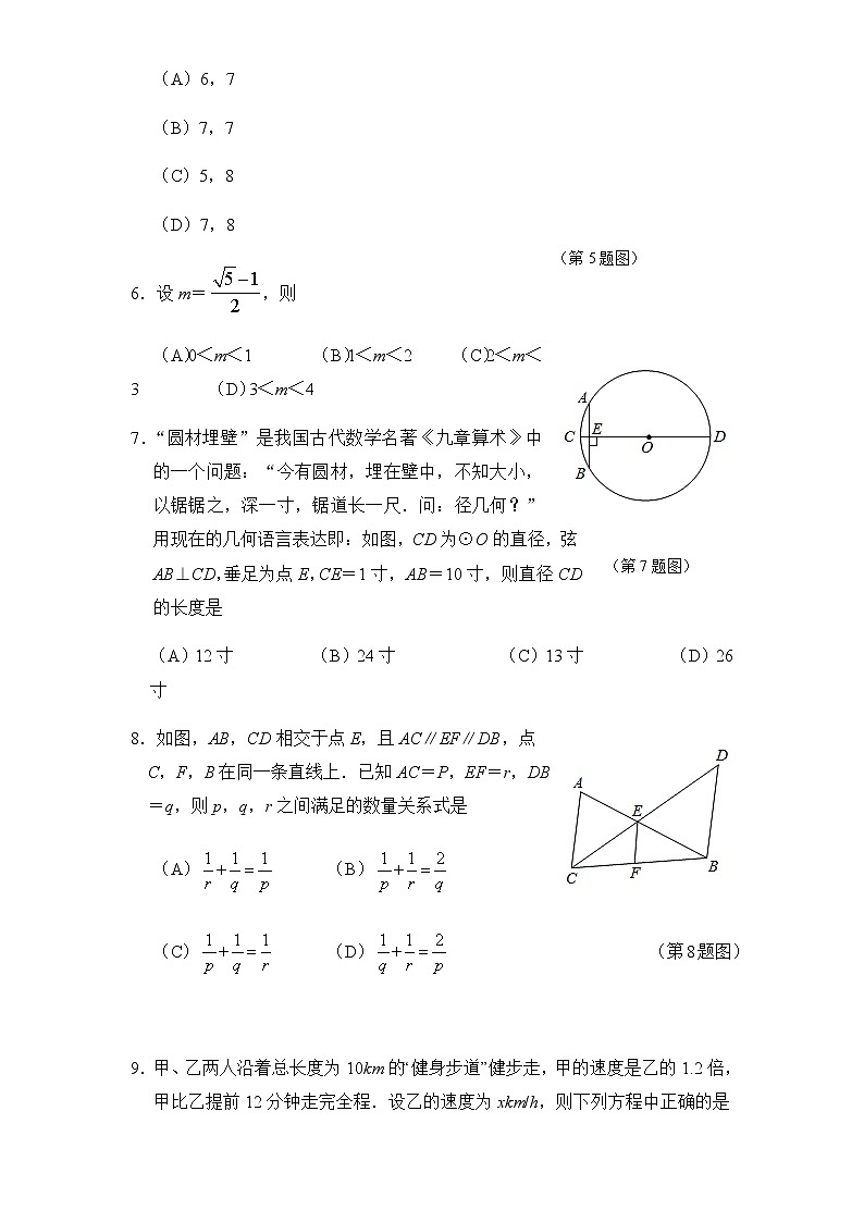 山东省淄博2021年初中学业水平考试中考数学试题（word版，无答案）03