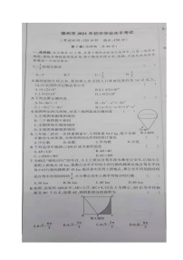 2021年山东省德州市中考数学试题（图片版、含答案解析）