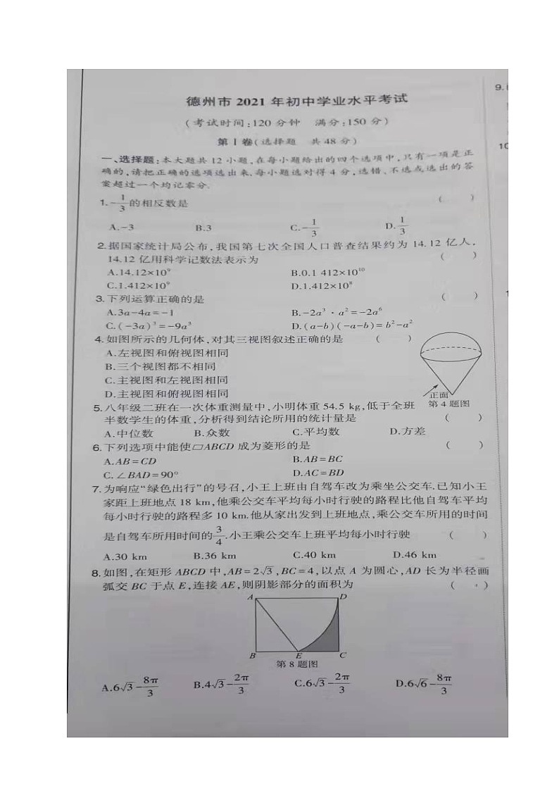 2021年山东省德州市中考数学试题（图片版、含答案解析）01