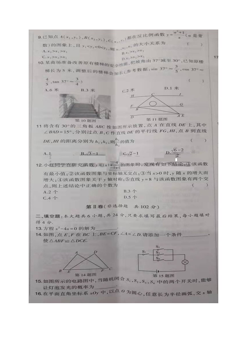 2021年山东省德州市中考数学试题（图片版、含答案解析）02
