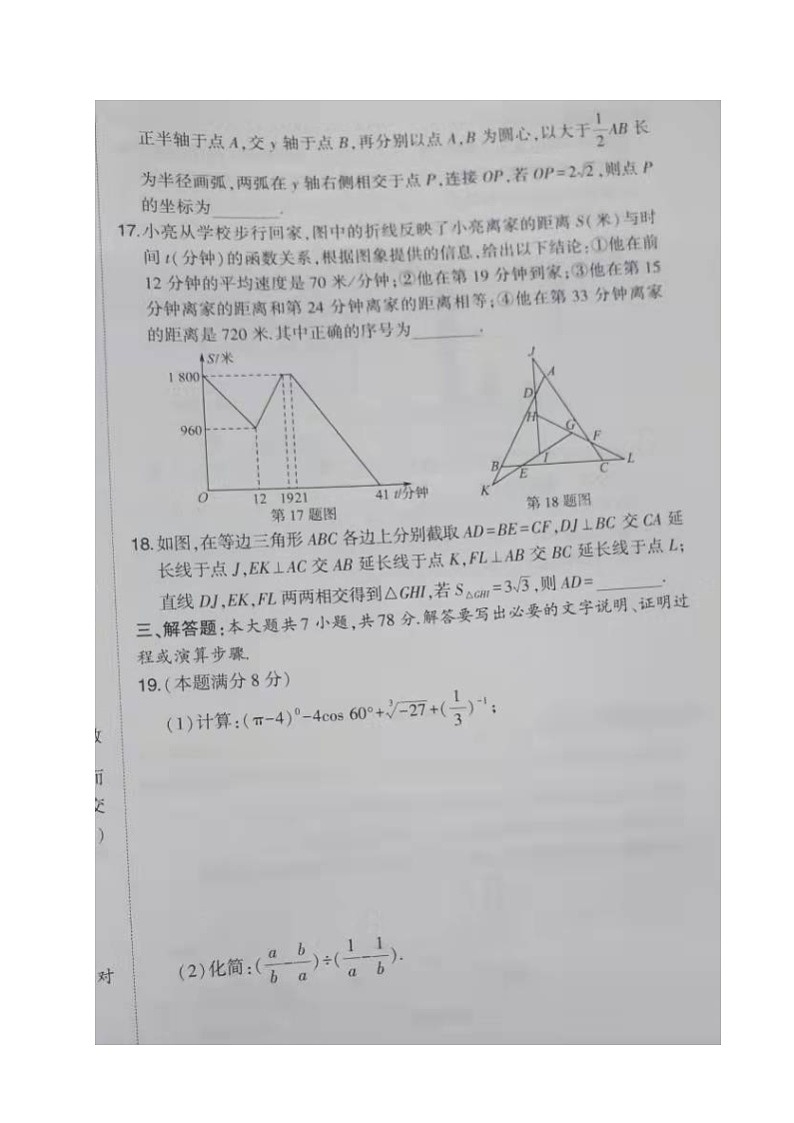2021年山东省德州市中考数学试题（图片版、含答案解析）03
