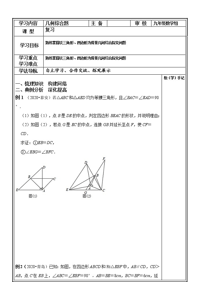 专题  几何压轴题学案第1页