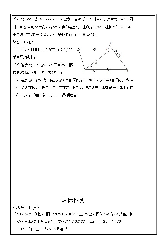 专题  几何压轴题学案第2页