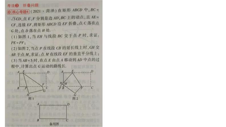 专题九折叠问题课件PPT02