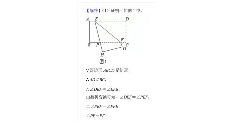 专题九折叠问题课件PPT第3页