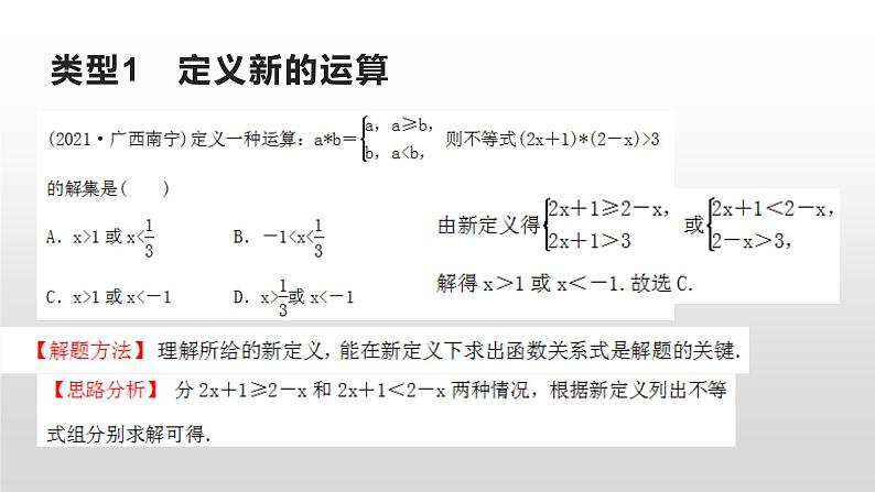 题型2阅读理解课件PPT第2页