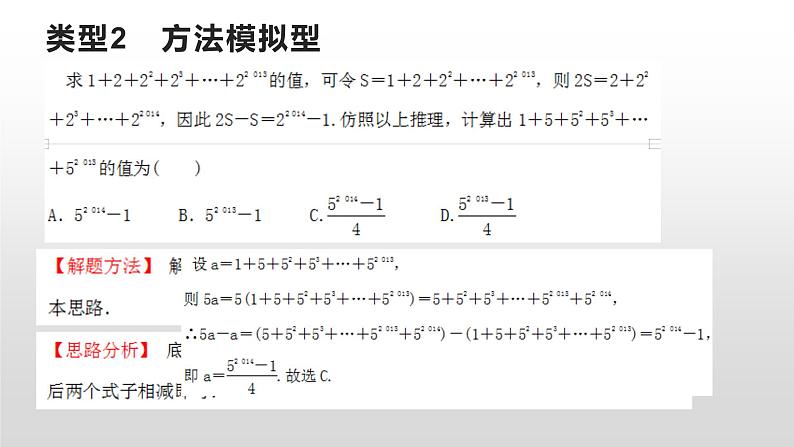 题型2阅读理解课件PPT第4页