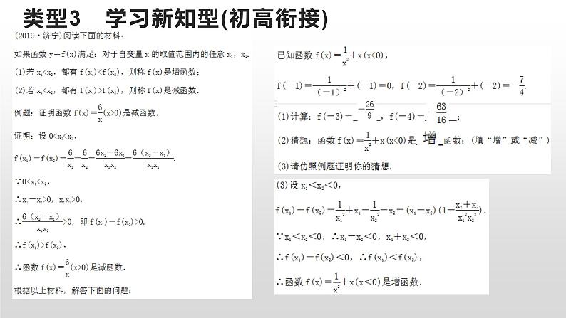 题型2阅读理解课件PPT第8页