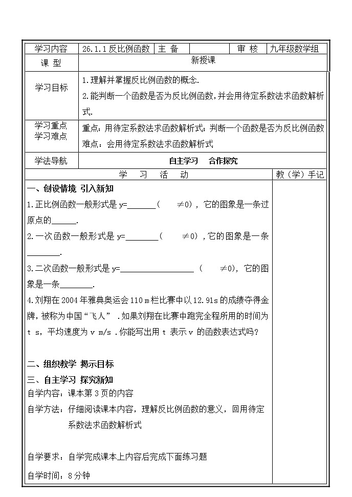 26.1.1反比例函数学案第1页