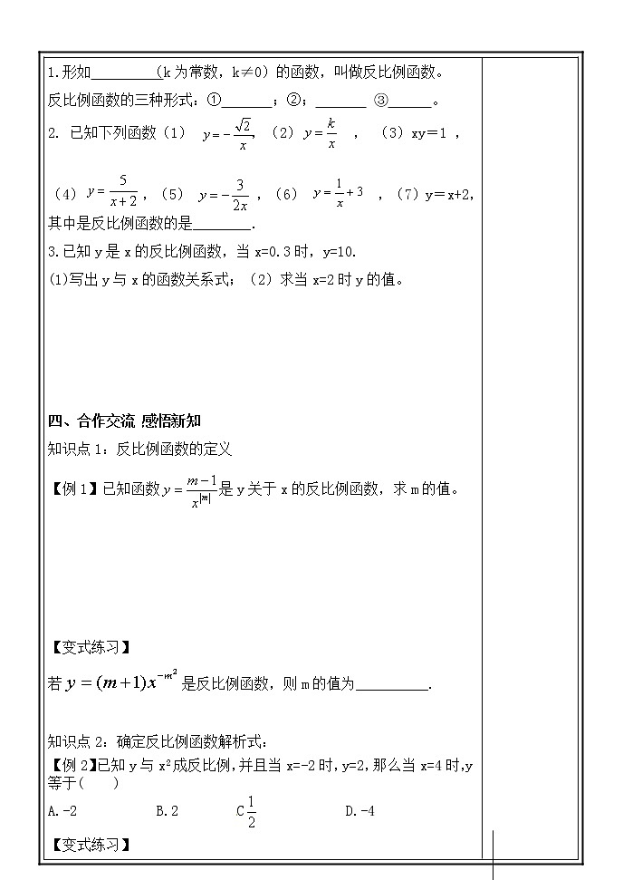 26.1.1反比例函数学案第2页