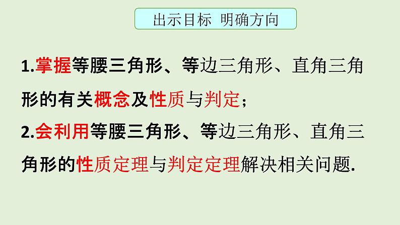 13章 特殊三角形课件PPT第4页