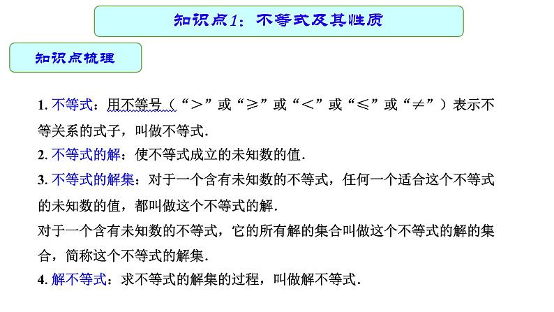 专题10 一元一次不等式（组）（课件）第5页