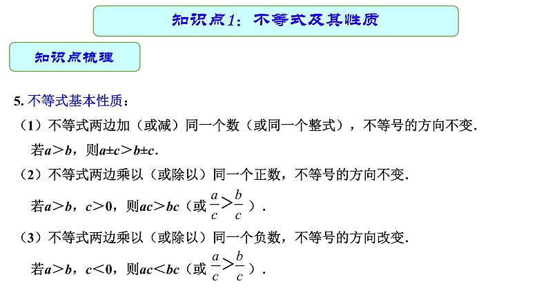 专题10 一元一次不等式（组）（课件）第6页