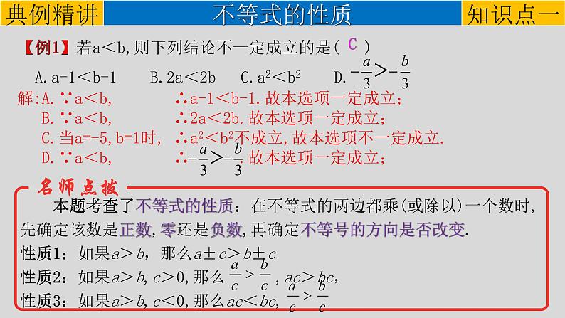 专题2.4不等式（组）-2022年中考数学第一轮总复习课件（全国通用）第3页