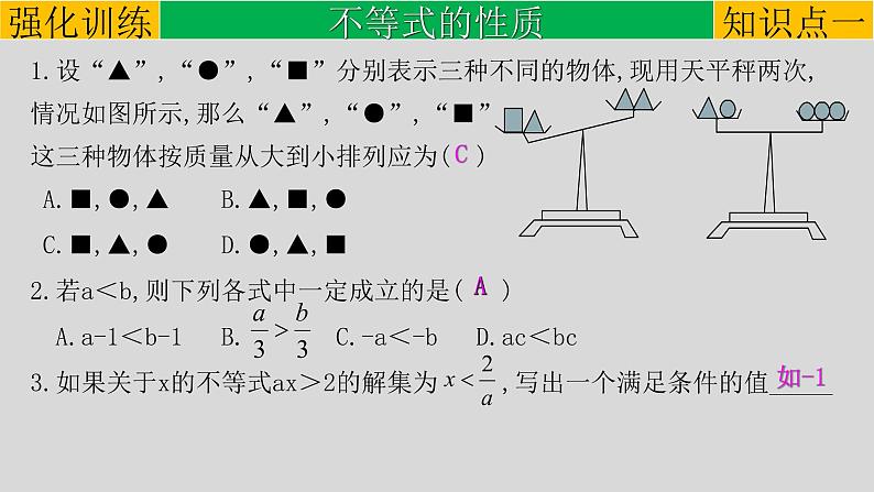 专题2.4不等式（组）-2022年中考数学第一轮总复习课件（全国通用）第4页