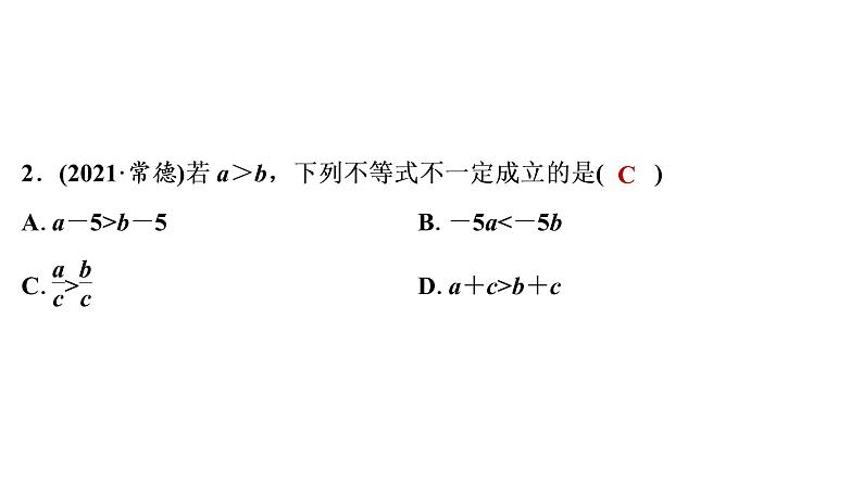 2022年中考数学一轮复习练测8　一元一次不等式(组)及一元一次不等式的应用课件PPT第3页