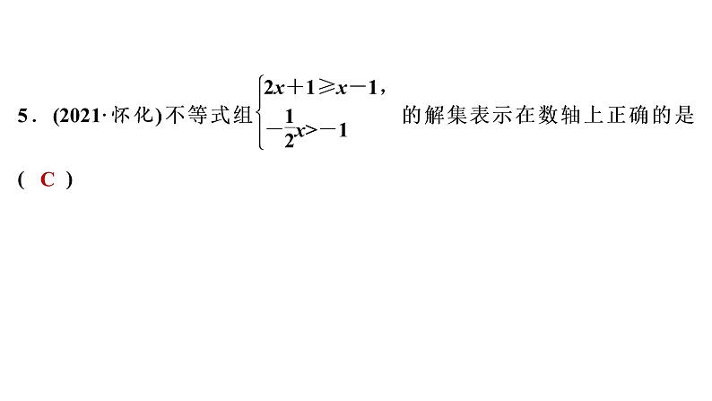 2022年中考数学一轮复习练测8　一元一次不等式(组)及一元一次不等式的应用课件PPT第6页