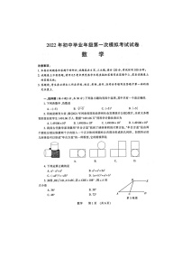 河南省濮阳市2022年初中毕业年级第一次模拟考试试卷 数学（图片版，含答题卡及答案）