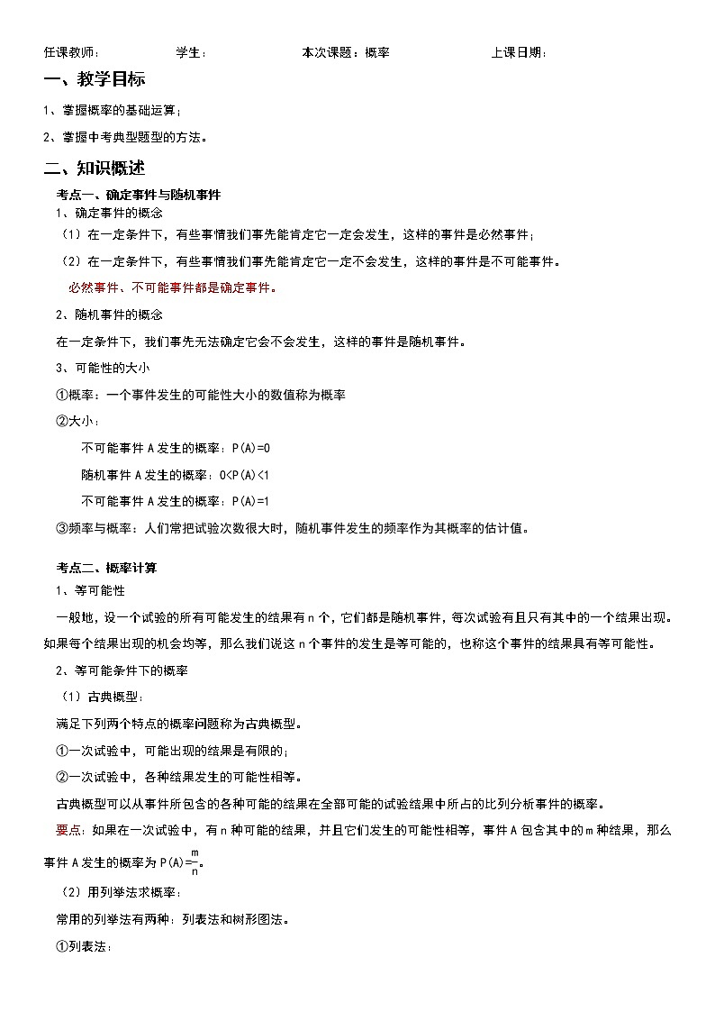 初中概率复习学案第1页