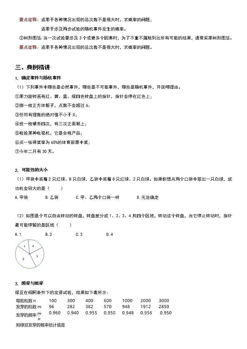 初中概率复习学案第2页