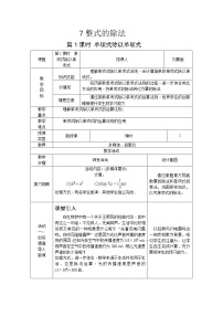 初中数学北师大版七年级下册7 整式的除法教案设计