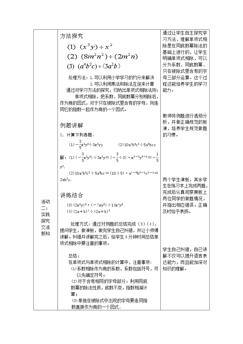 北师大版七下数学 1.7.1单项式除以单项式 教案02