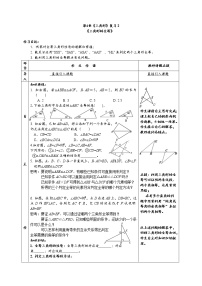 初中数学第四章 三角形综合与测试教学设计