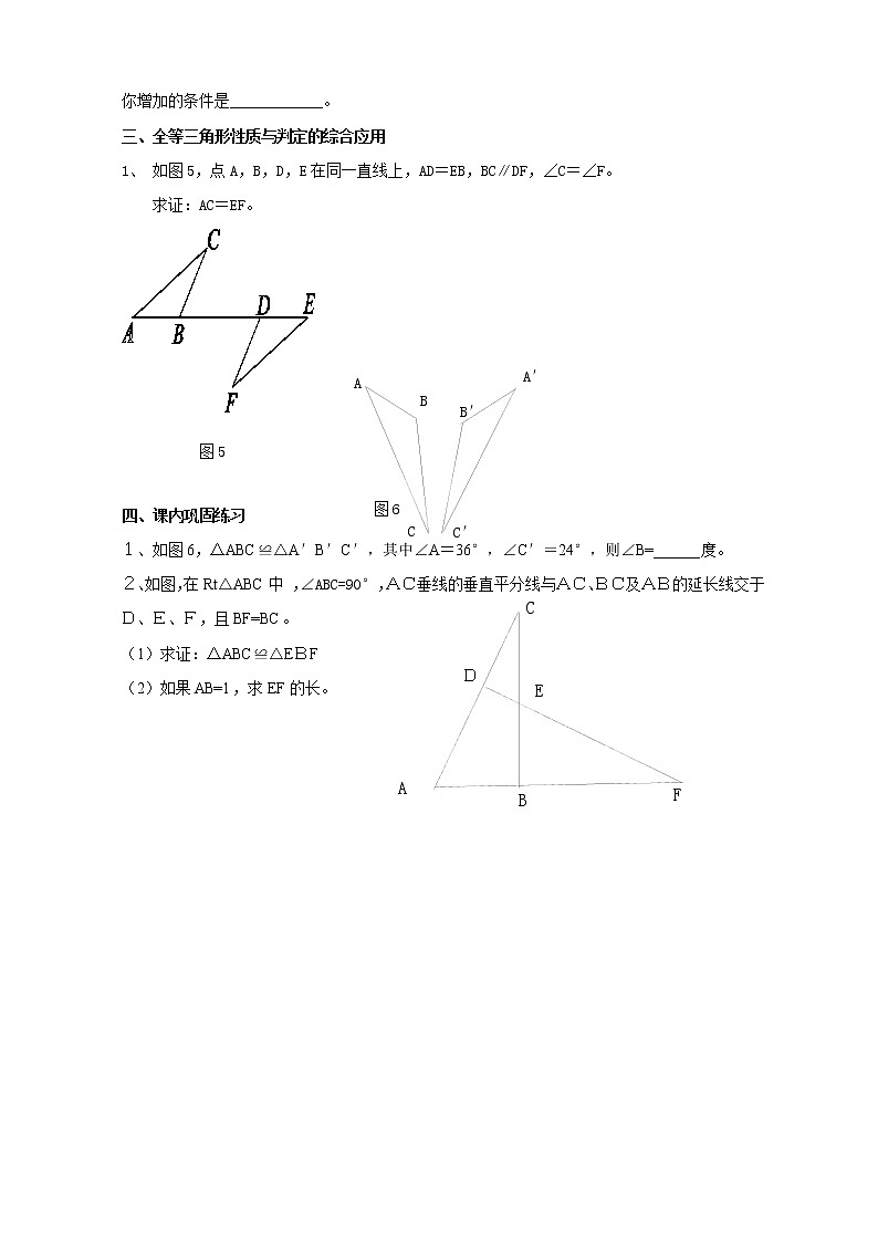 北师大版七下数学 4.6回顾与思考  练习 (无答案) 教案第2页