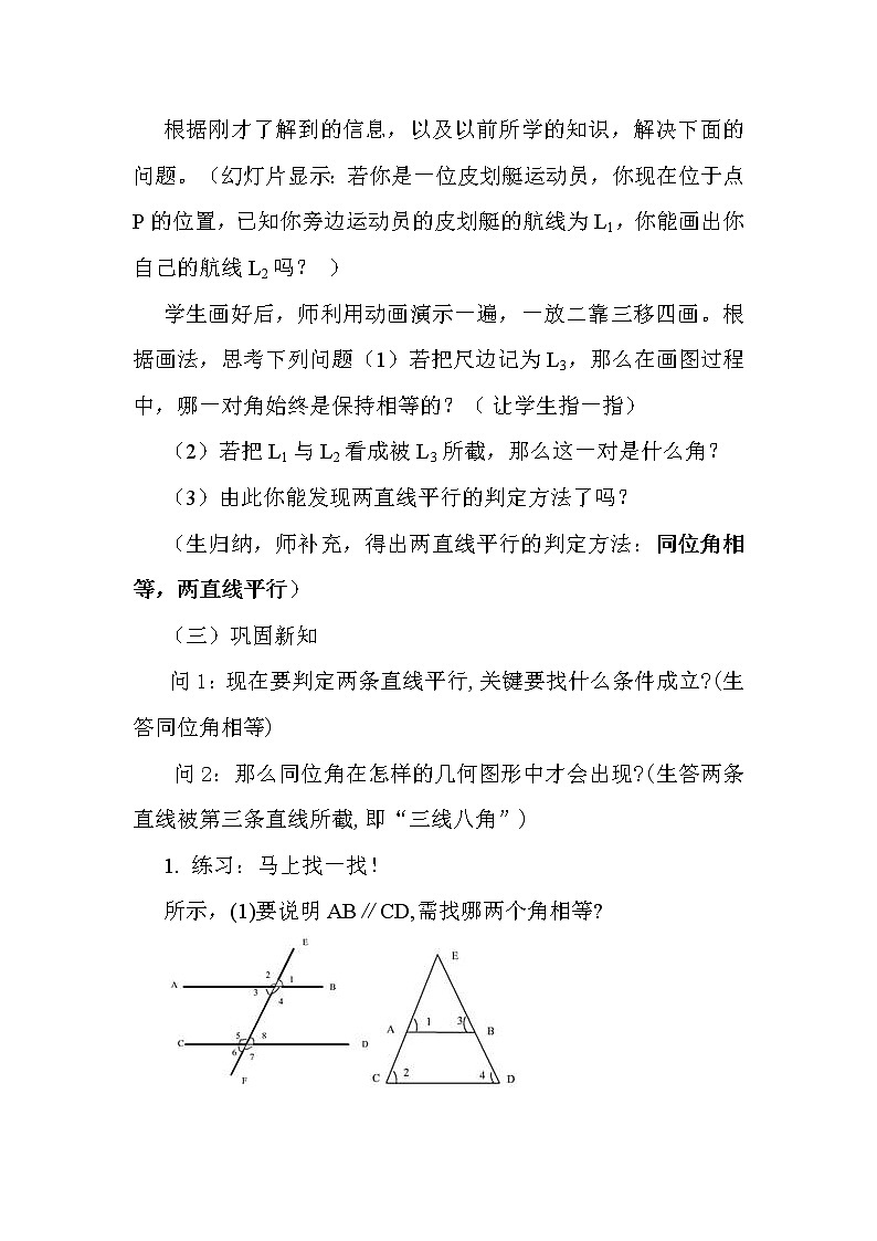 北师大版七下数学 2.2.1利用同位角判断两直线平行 教案03