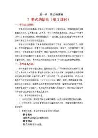 北师大版七年级下册7 整式的除法教学设计