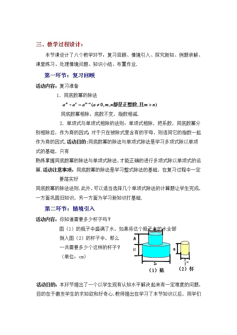 北师大版七下数学 1.7.2多项式除以单项式 教案第2页