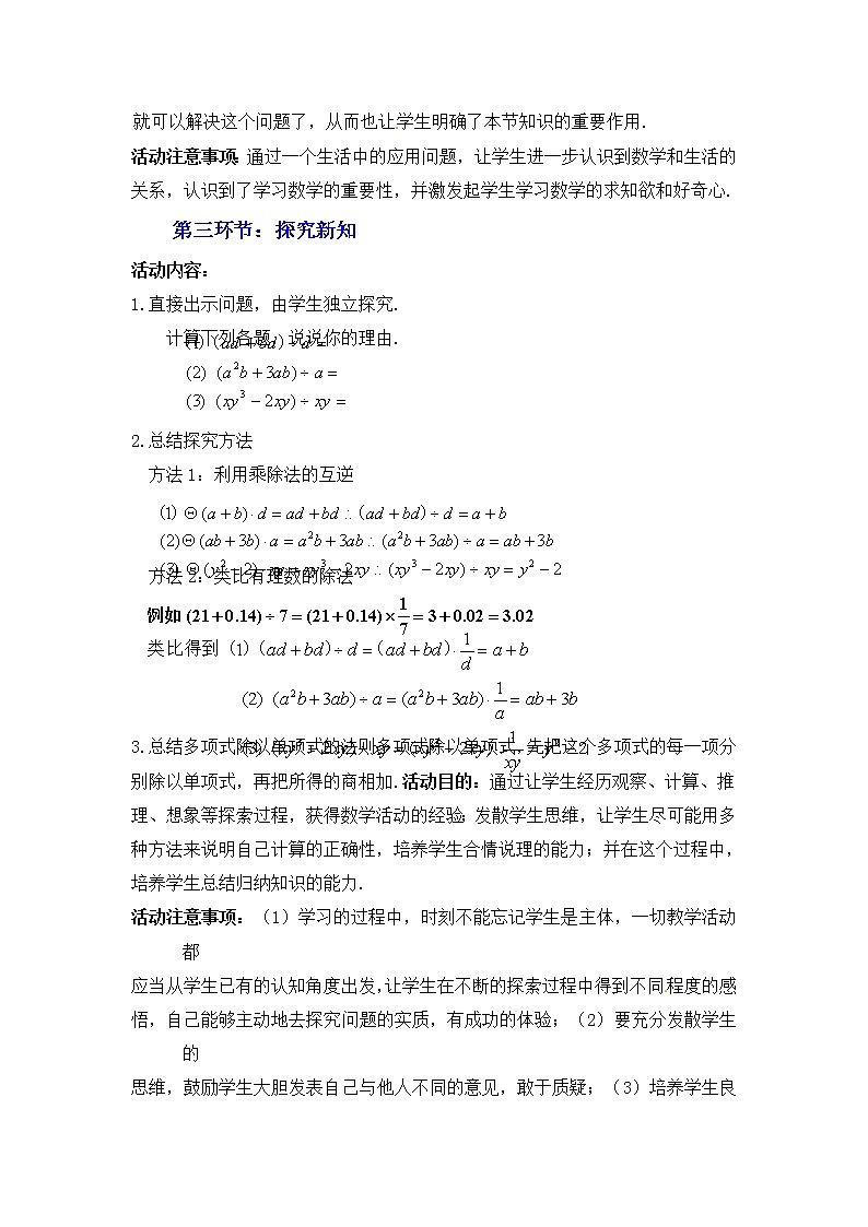 北师大版七下数学 1.7.2多项式除以单项式 教案第3页