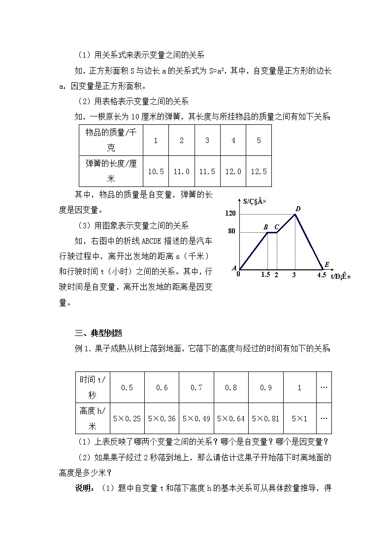 北师大版七下数学 3.4回顾与思考 教案02
