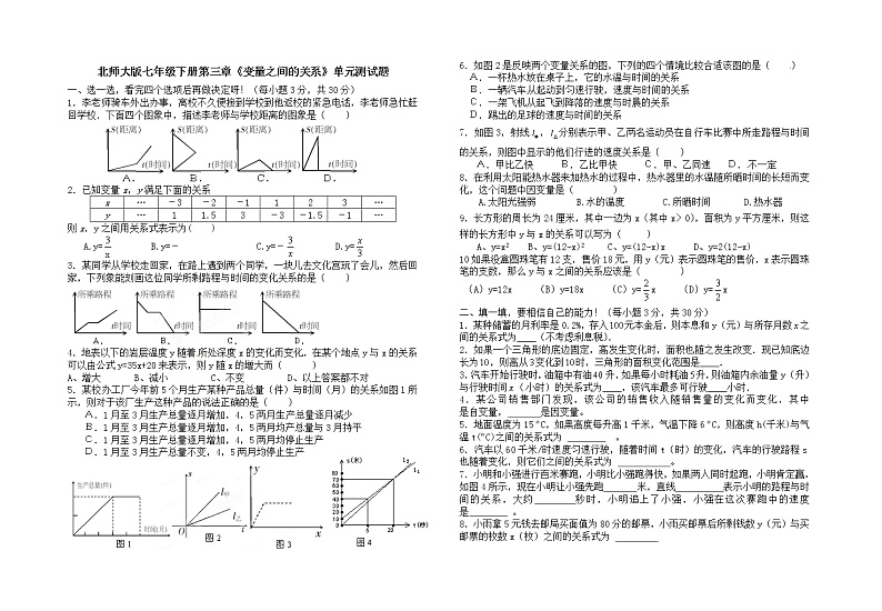 北师大版七下数学 第三单元 单元测试 (含答案)教案第1页