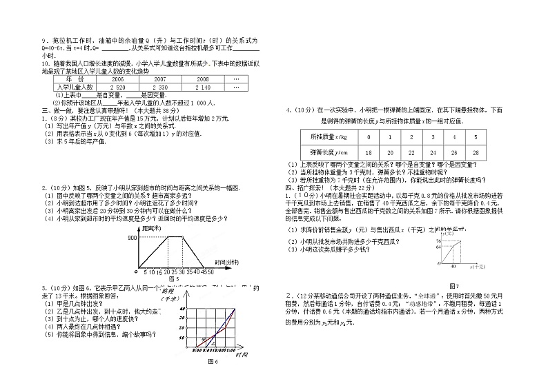 北师大版七下数学 第三单元 单元测试 (含答案)教案第2页