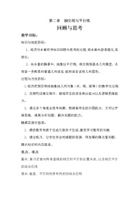 初中数学北师大版七年级下册第二章 相交线与平行线综合与测试教案及反思