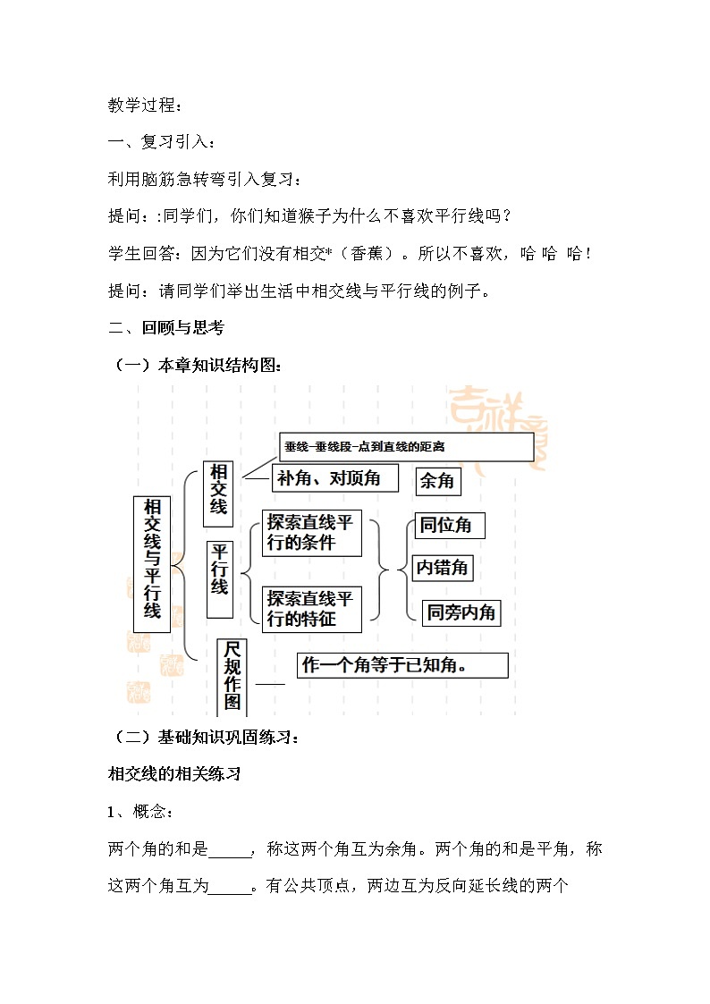 北师大版七下数学 2.5回顾与思考 教案02