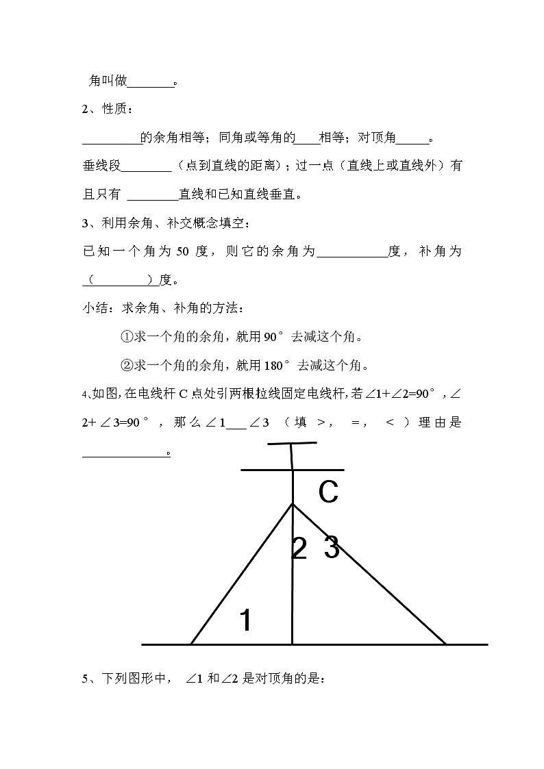北师大版七下数学 2.5回顾与思考 教案03