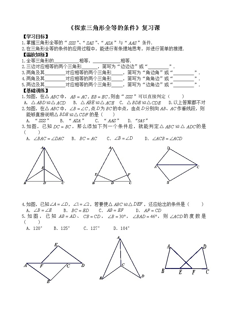 北师大版七下数学 3.5复习 教案01