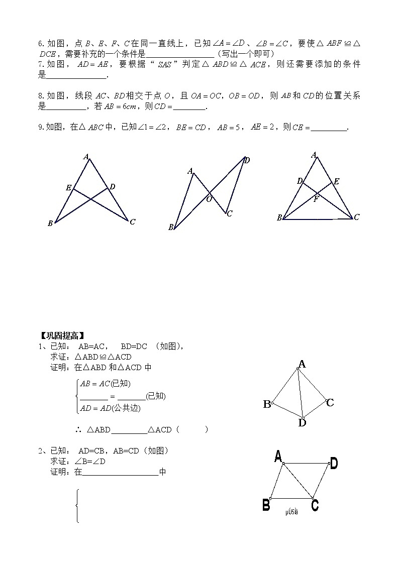 北师大版七下数学 3.5复习 教案02