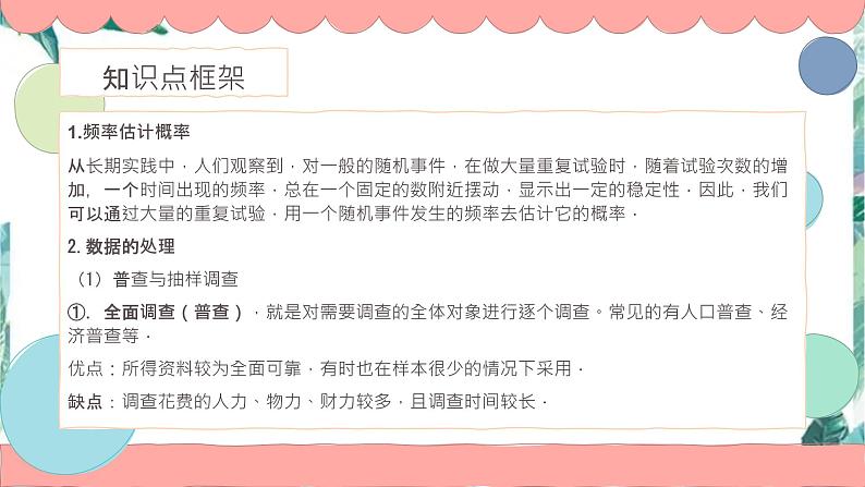 最新中考专项训练——统计与概率课件第6页