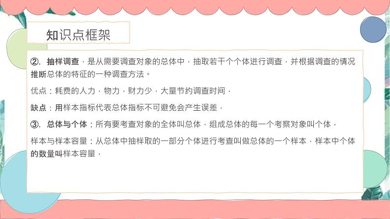 最新中考专项训练——统计与概率课件第7页