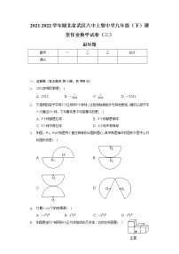 2021-2022学年湖北省武汉六中上智中学九年级（下）课堂作业数学试卷（三）（含解析）