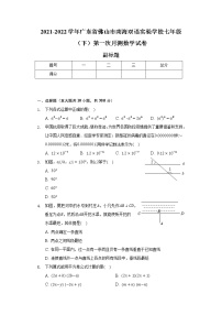 2021-2022学年广东省佛山市南海双语实验学校七年级（下）第一次月测数学试卷（含解析）