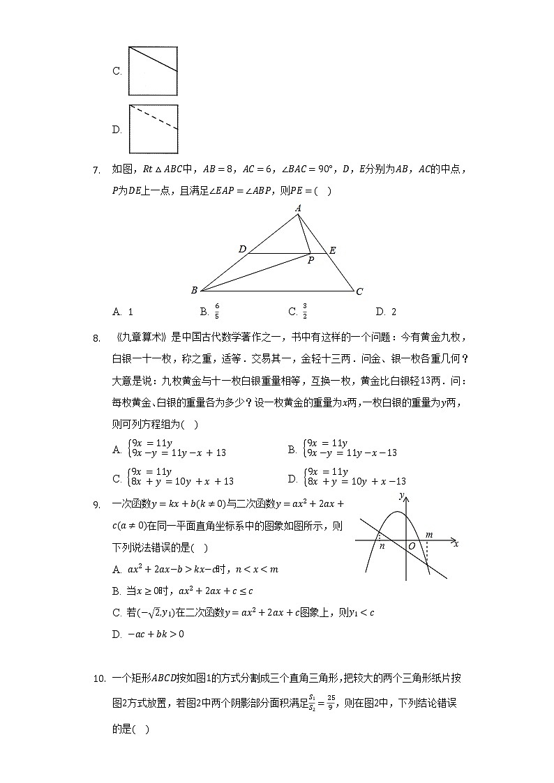 2022年浙江省宁波市中考数学冲刺试卷（一）（含解析）第2页